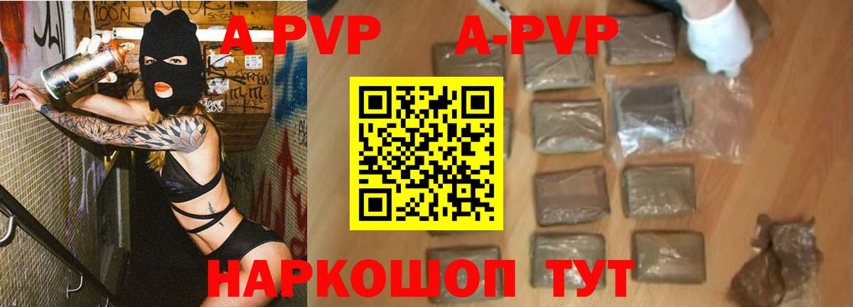 A-PVP  Вход с VPN  Красный Сулин  Альфа ПВП СК  А ПВП СК КРИС  Alfa_PVP Crystall 