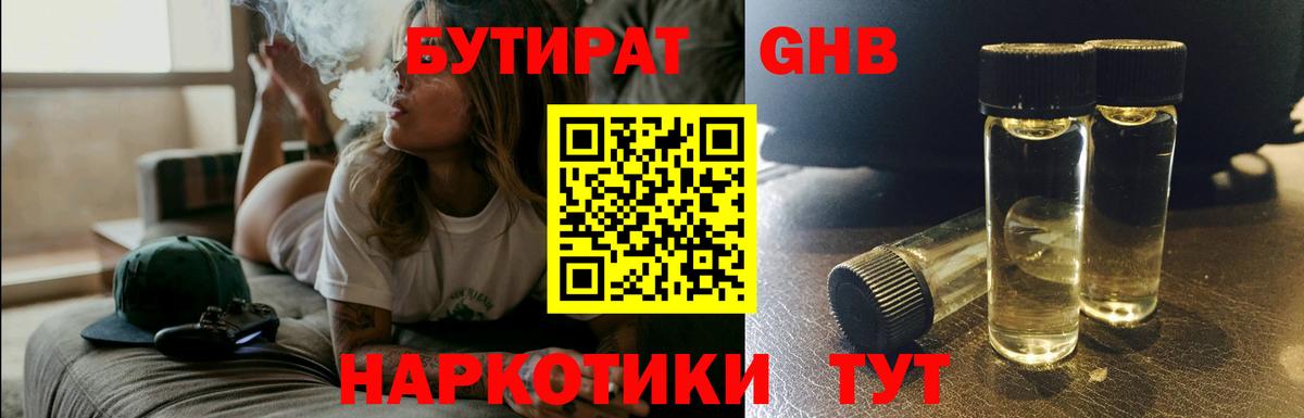 Бутират бутандиол Красный Сулин
