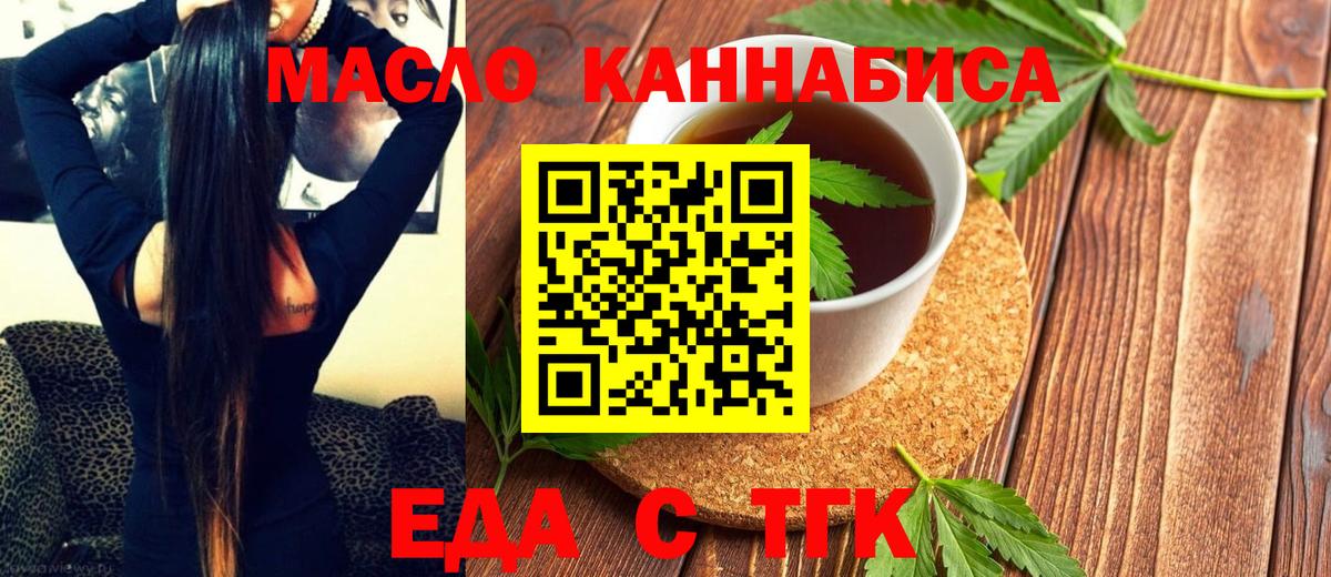 Cannafood марихуана Красный Сулин
