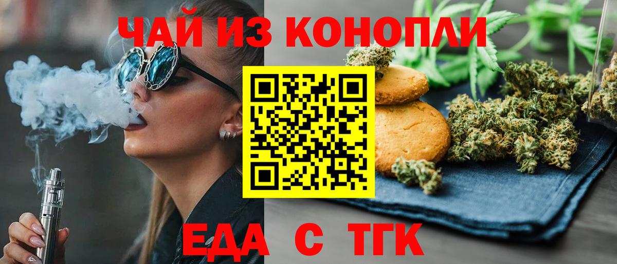 Красный Сулин  Печенье с ТГК марихуана  Вход с VPN 