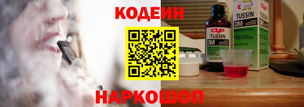 Кодеин Purple Drank  Вход с VPN  Красный Сулин  Кодеин Purple Drank 