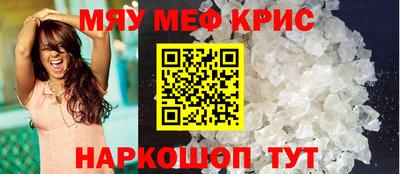 мяу мяу кристалл Жуковский