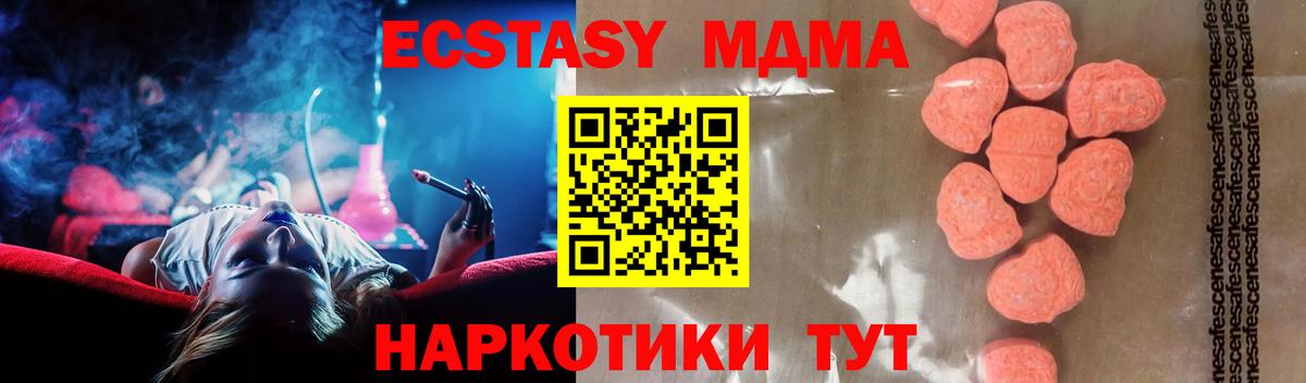 МДМА  MDMA кристаллы  Вход с VPN  Красный Сулин  МДМА молли 