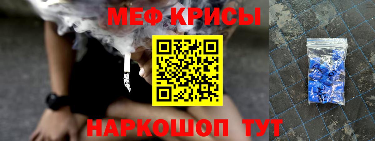 Меф мяу мяу  Красный Сулин