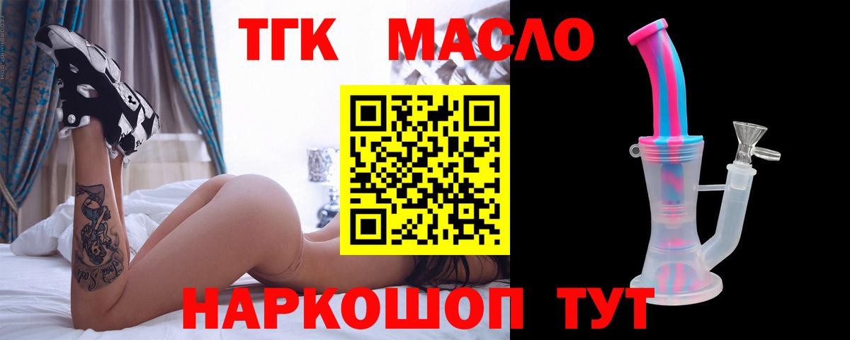 ТГК гашишное масло Красный Сулин